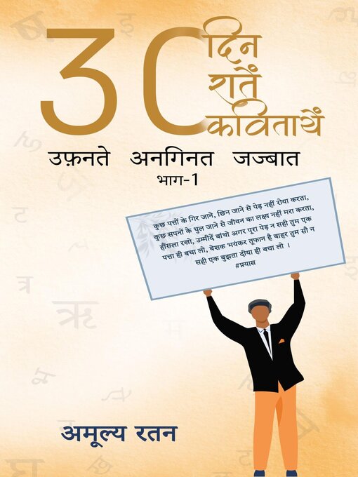 Title details for 30 दिन 30 रातें 30 कविताएँ उफ़नते अनगिनत जज्बात by Amulya Ratan - Available